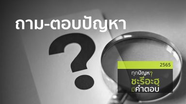 ปี 2565