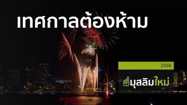 ปี 2566