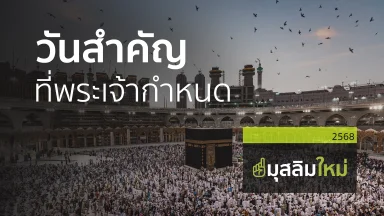 ปี 2568