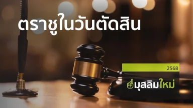 ปี 2568