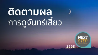 ปี 2568