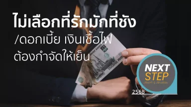 ปี 2568