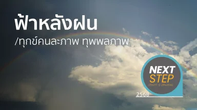 ปี 2568
