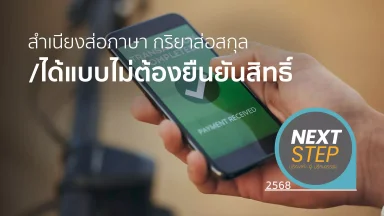 ปี 2568