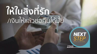 ปี 2568