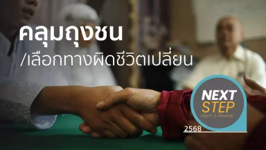 ปี 2568