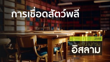 ปี 2568