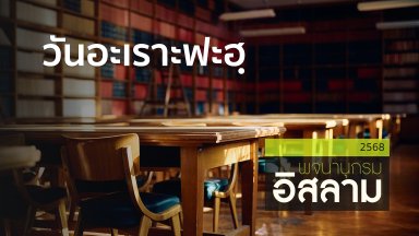 ปี 2568