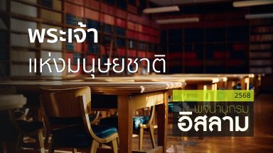 ปี 2568