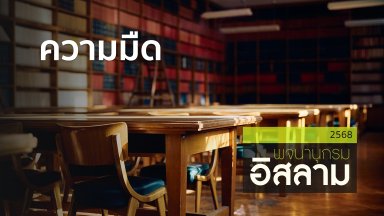 ปี 2568