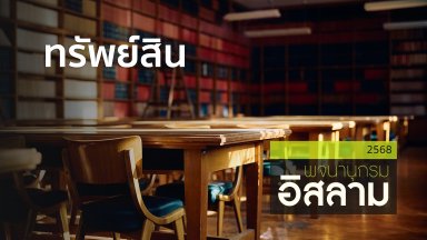 ปี 2568