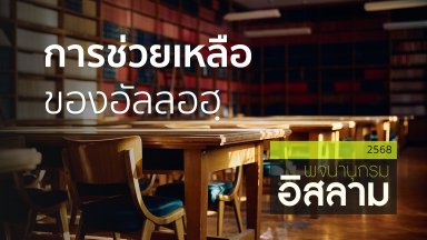ปี 2568