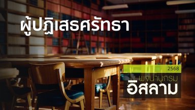 ปี 2568