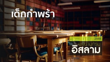 ปี 2568
