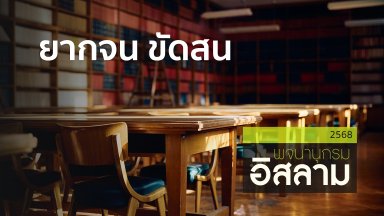 ปี 2568