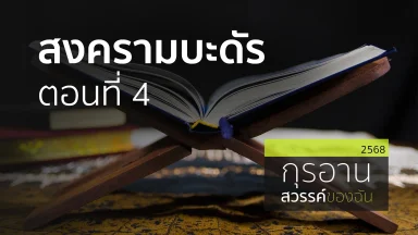 ปี 2568