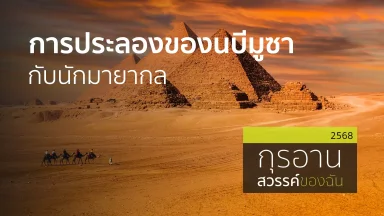ปี 2568