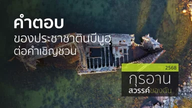 ปี 2568