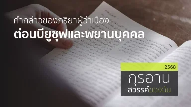ปี 2568