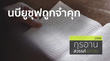 ปี 2568