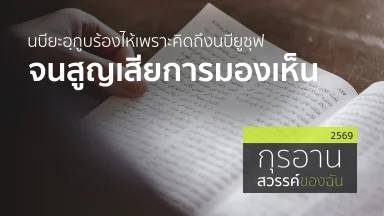ปี 2569
