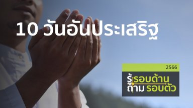 ปี 2566