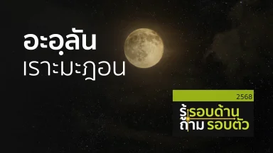 ปี 2568