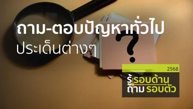 ปี 2568