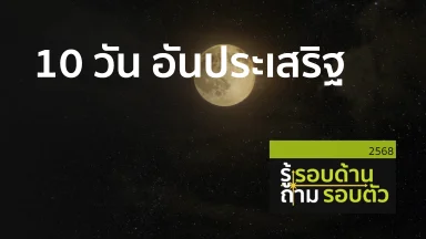ปี 2568