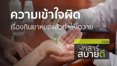 ปี 2568