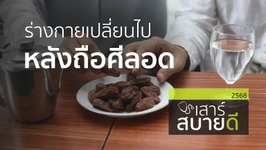 ปี 2568