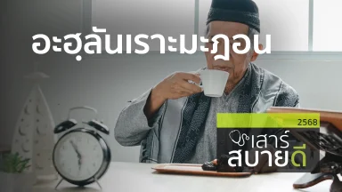 ปี 2568