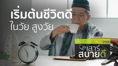 ปี 2568