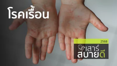 ปี 2568