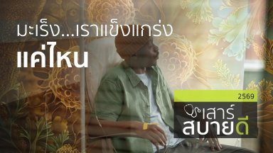 ปี 2569