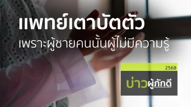 ปี 2568