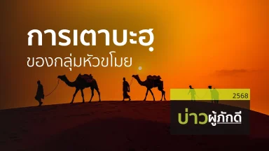 ปี 2568