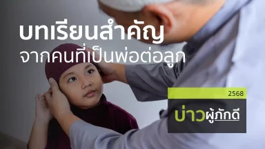 ปี 2568