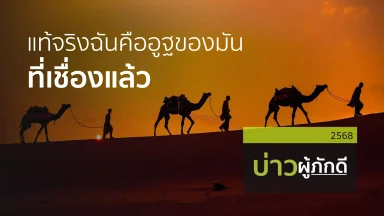 ปี 2568