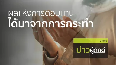 ปี 2568