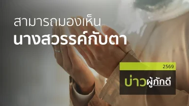 ปี 2569