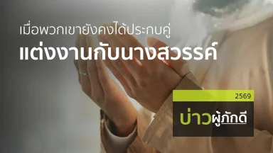 ปี 2569