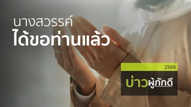 ปี 2569