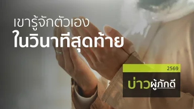 ปี 2569