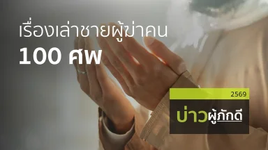 ปี 2569