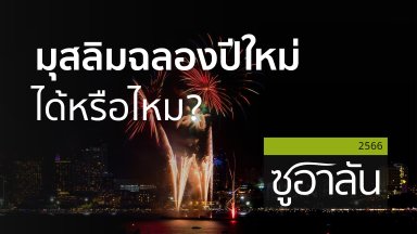 ปี 2566