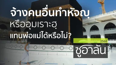 ปี 2568