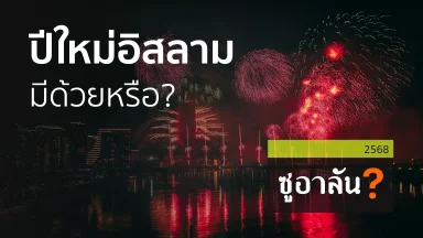ปี 2568