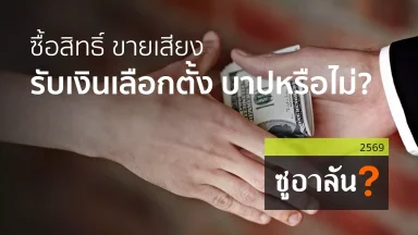 ปี 2569