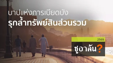 ปี 2569
